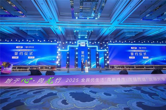 开大会发布多项重磅举措达成多项重要合作b体育·网站全民优生活发展大会隆重召(图3)