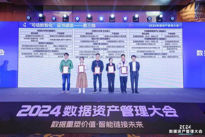 台通过信通院可信数据流通评估测试b体育·网站奥联隐私计算服务平